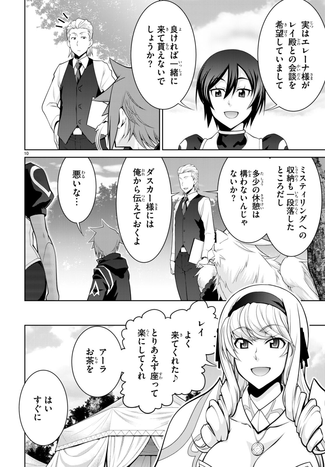 レジェンド (たかの雅治) 第89話 - Page 10