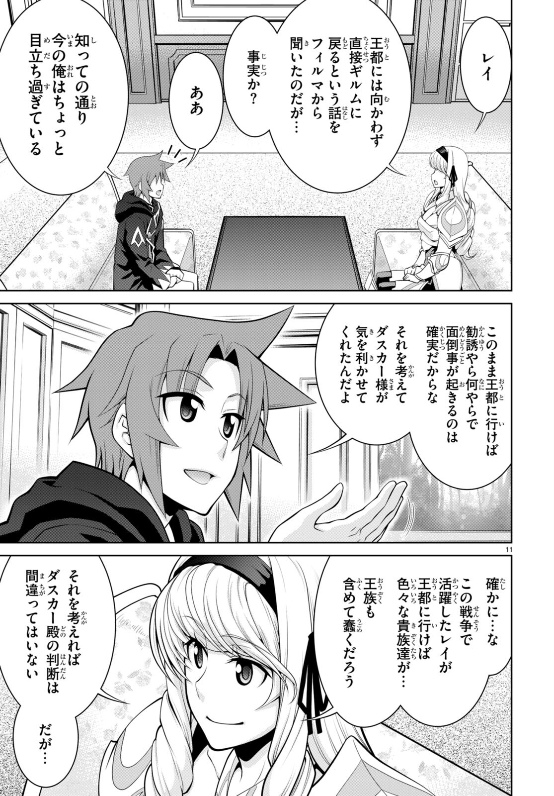 レジェンド (たかの雅治) 第89話 - Page 11