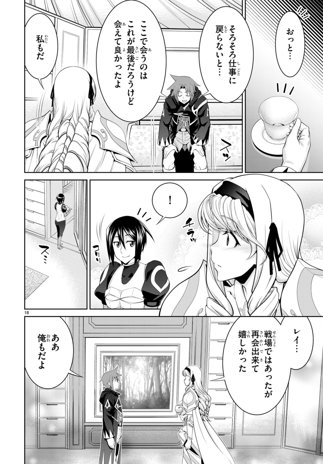 レジェンド (たかの雅治) 第89話 - Page 18