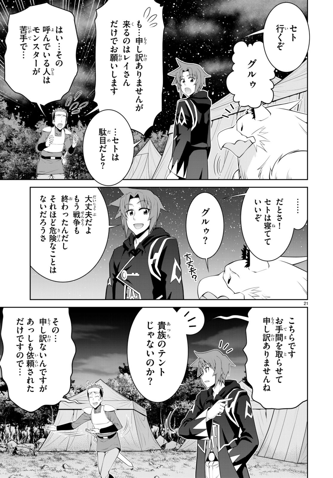 レジェンド (たかの雅治) 第89話 - Page 21