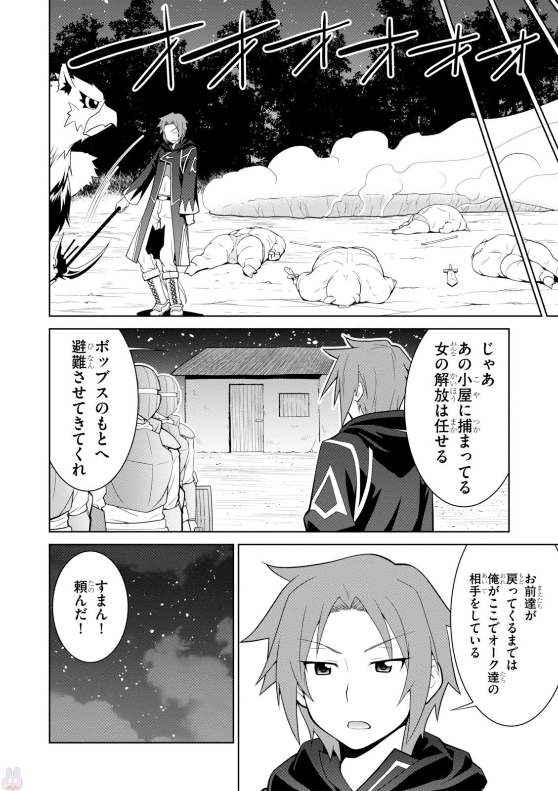 レジェンド (たかの雅治) 第9話 - Page 2