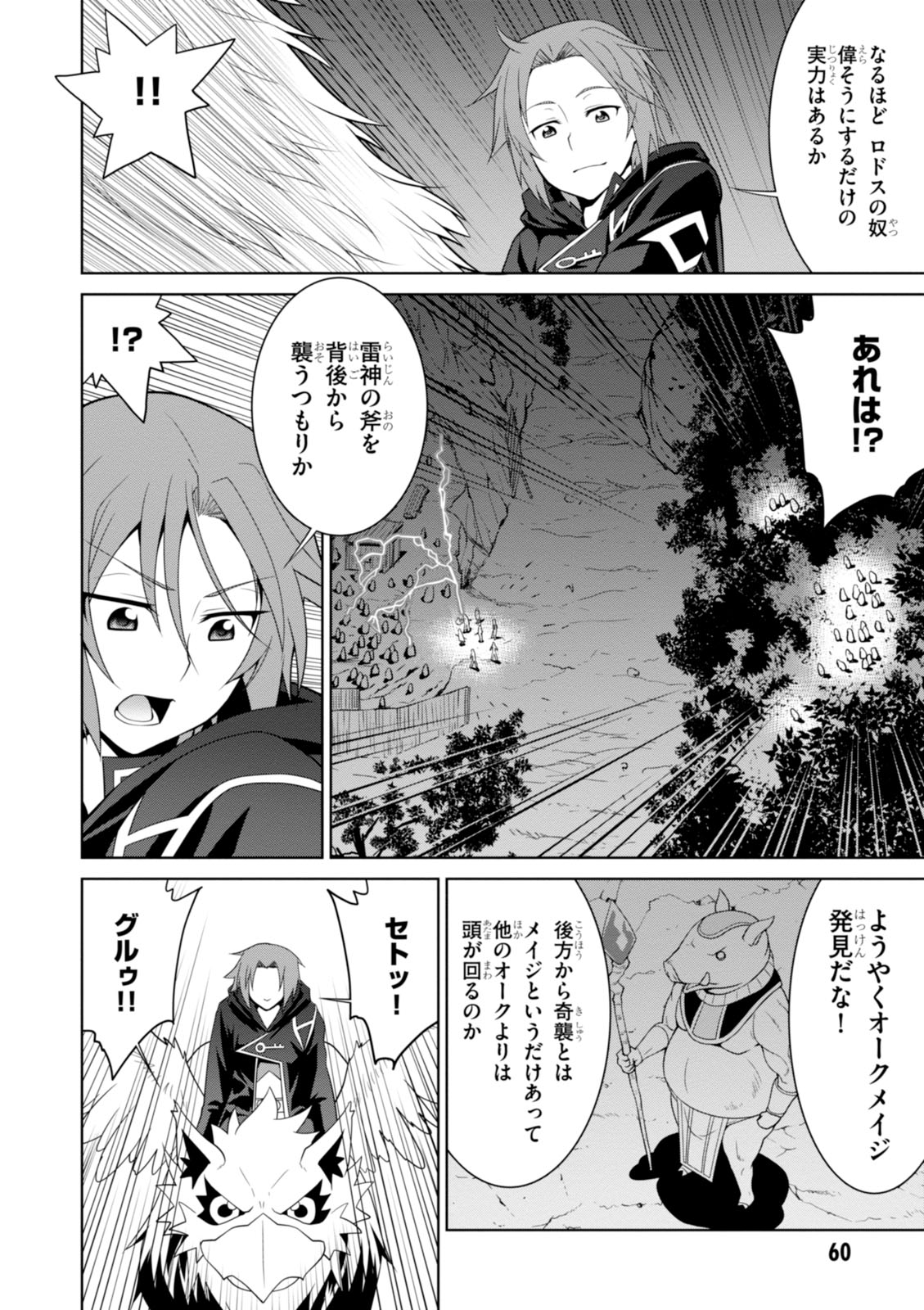 レジェンド (たかの雅治) 第9話 - Page 6