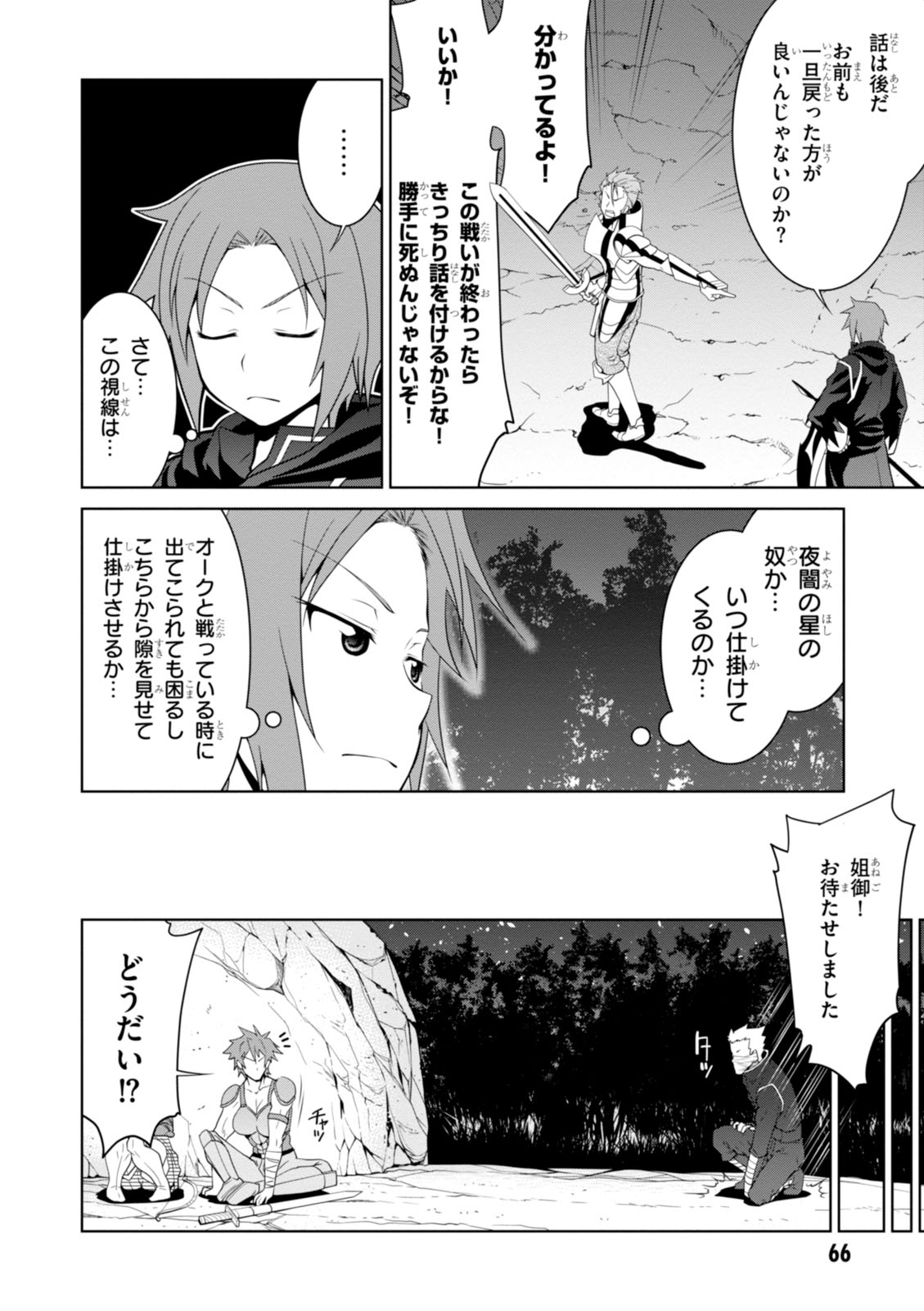 レジェンド (たかの雅治) 第9話 - Page 12