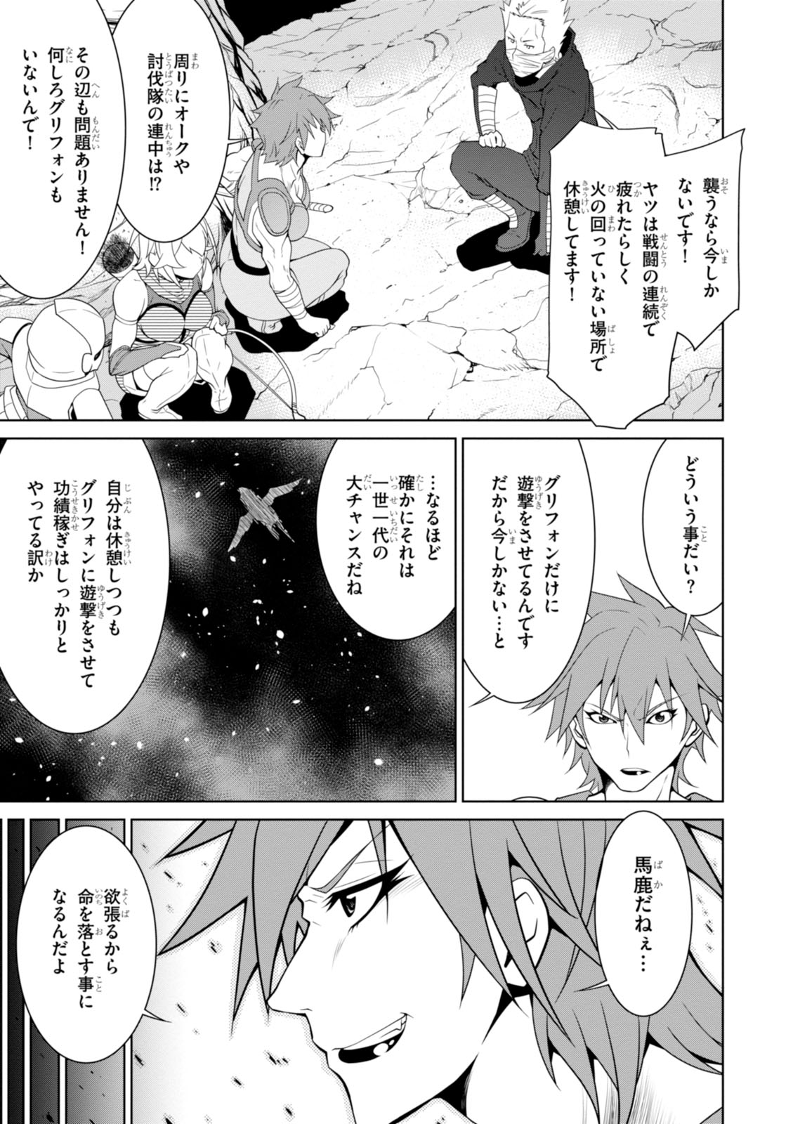 レジェンド (たかの雅治) 第9話 - Page 13