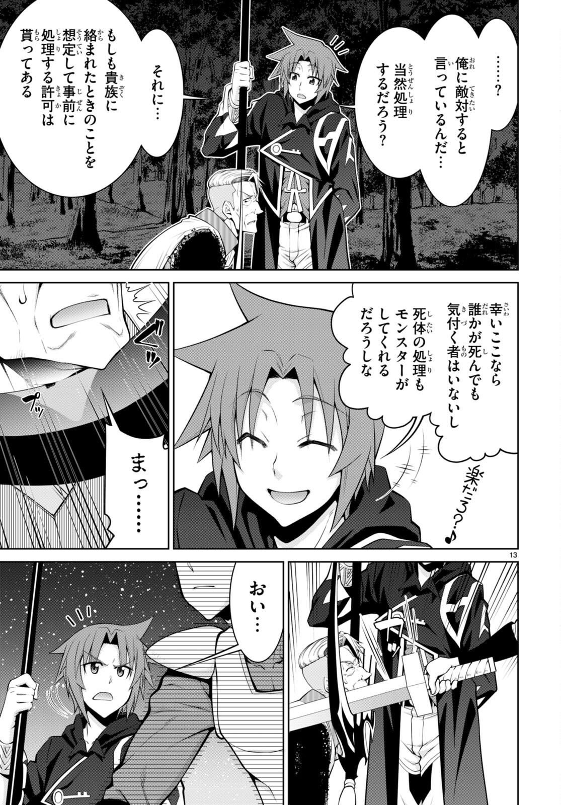 レジェンド (たかの雅治) 第90話 - Page 13