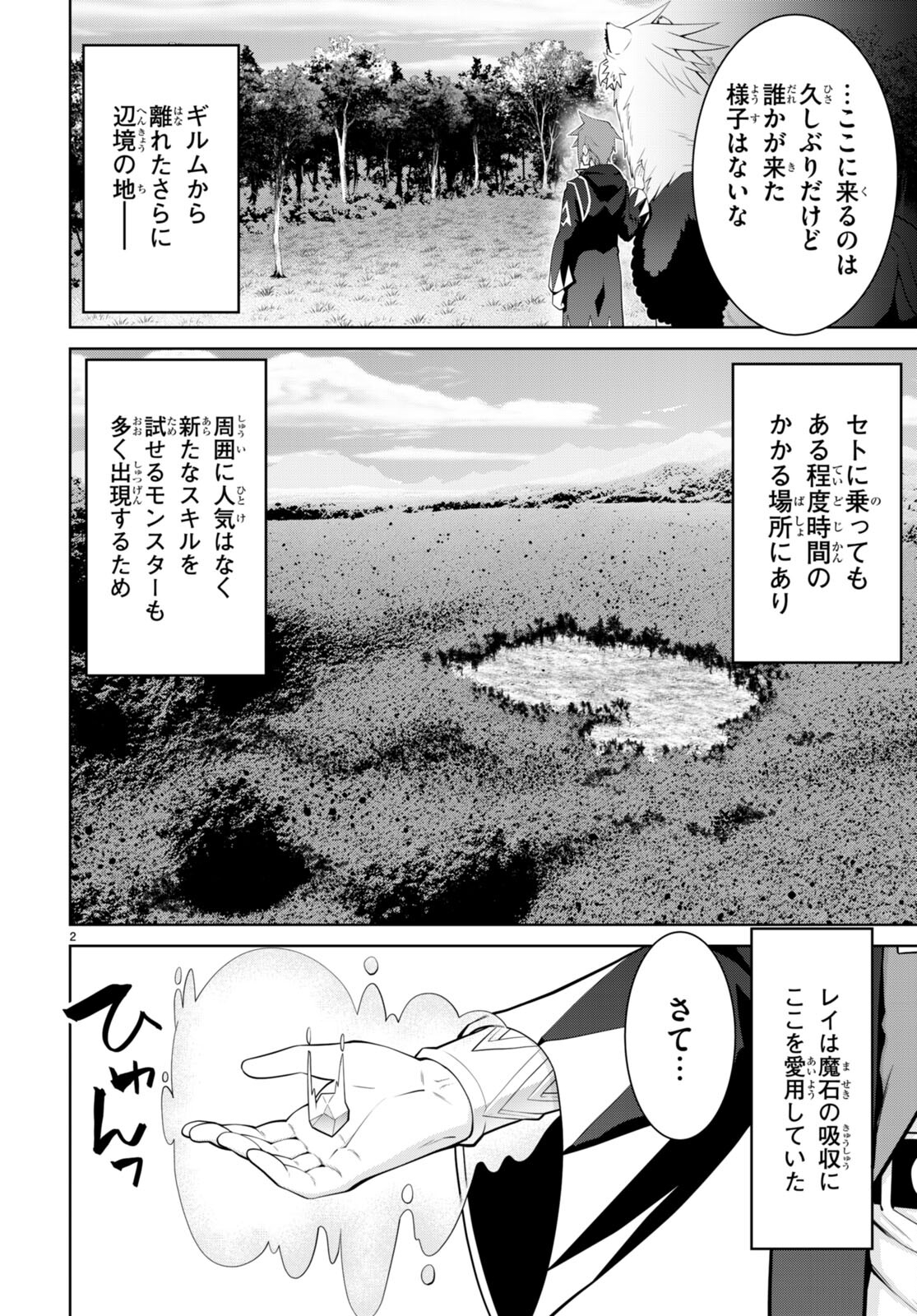 レジェンド (たかの雅治) 第91話 - Page 4