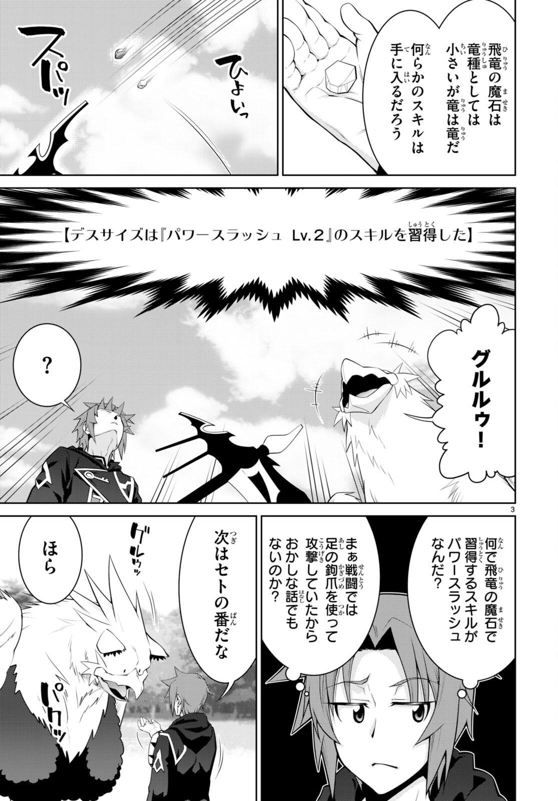 レジェンド (たかの雅治) 第91話 - Page 5