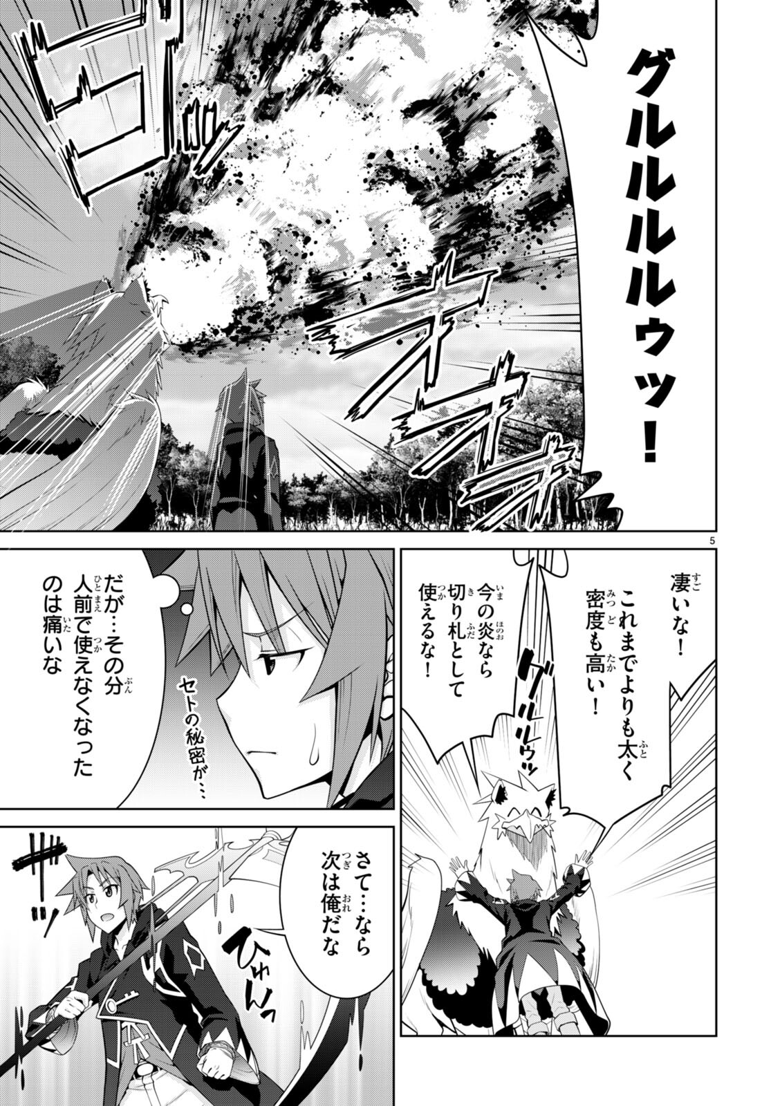 レジェンド (たかの雅治) 第91話 - Page 7