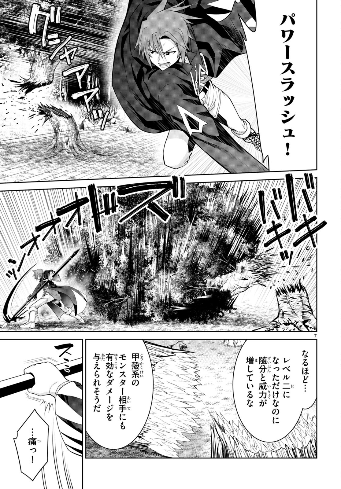 レジェンド (たかの雅治) 第91話 - Page 9