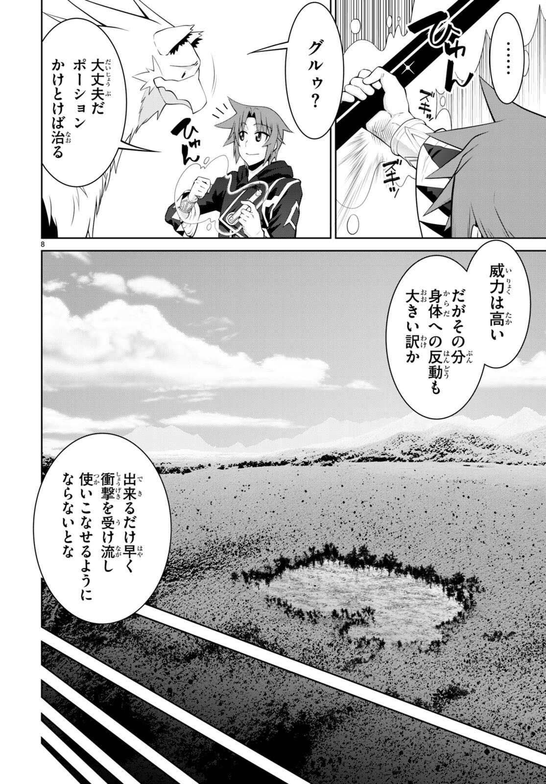 レジェンド (たかの雅治) 第91話 - Page 10