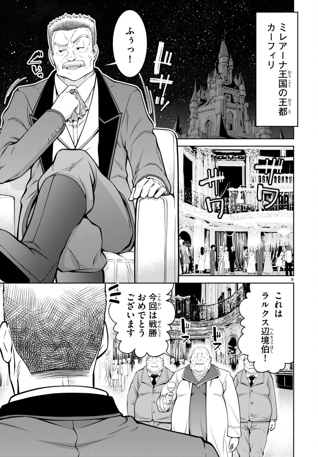 レジェンド (たかの雅治) 第91話 - Page 11