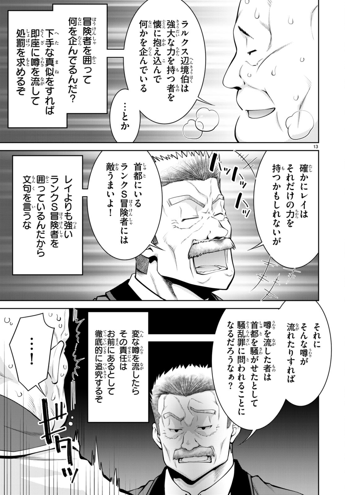 レジェンド (たかの雅治) 第91話 - Page 15