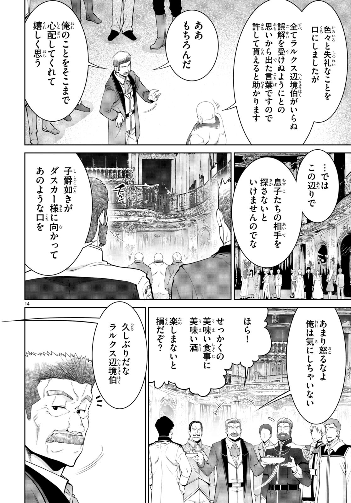 レジェンド (たかの雅治) 第91話 - Page 16