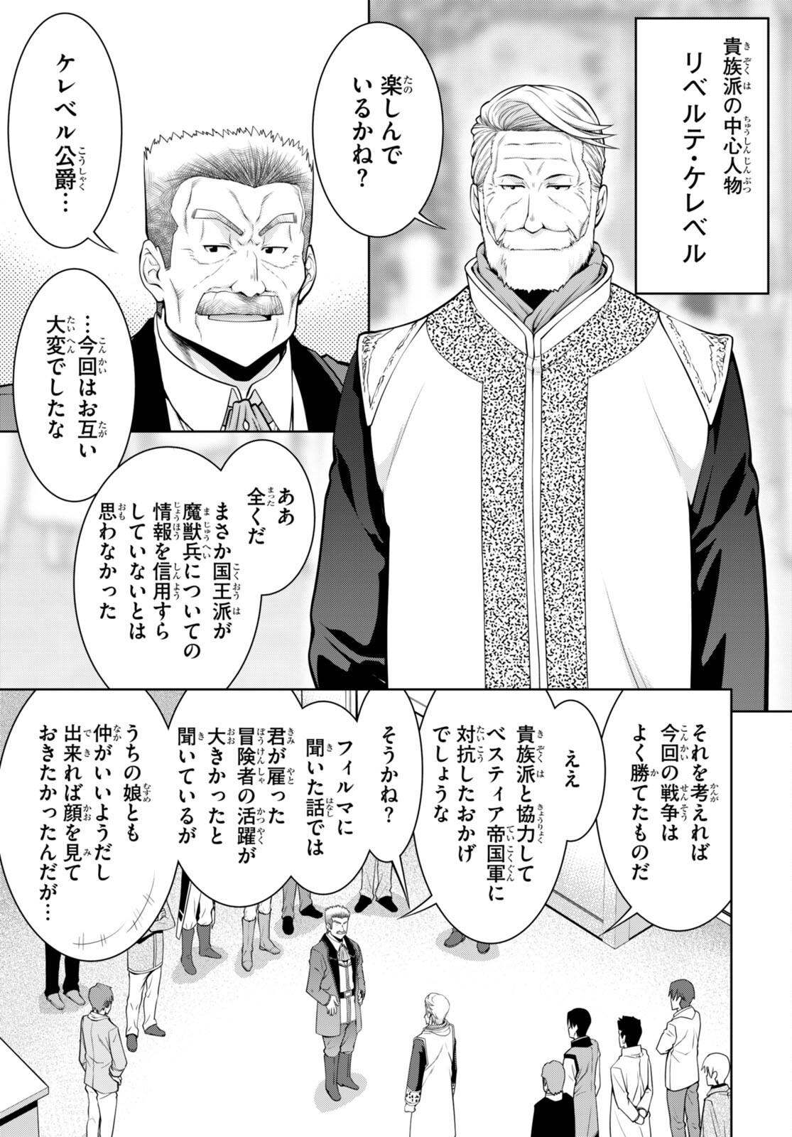 レジェンド (たかの雅治) 第91話 - Page 17