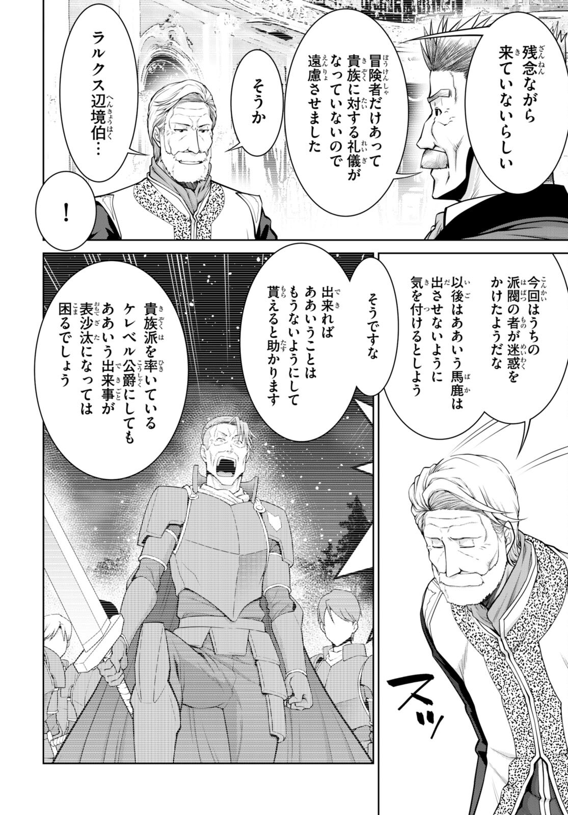 レジェンド (たかの雅治) 第91話 - Page 18