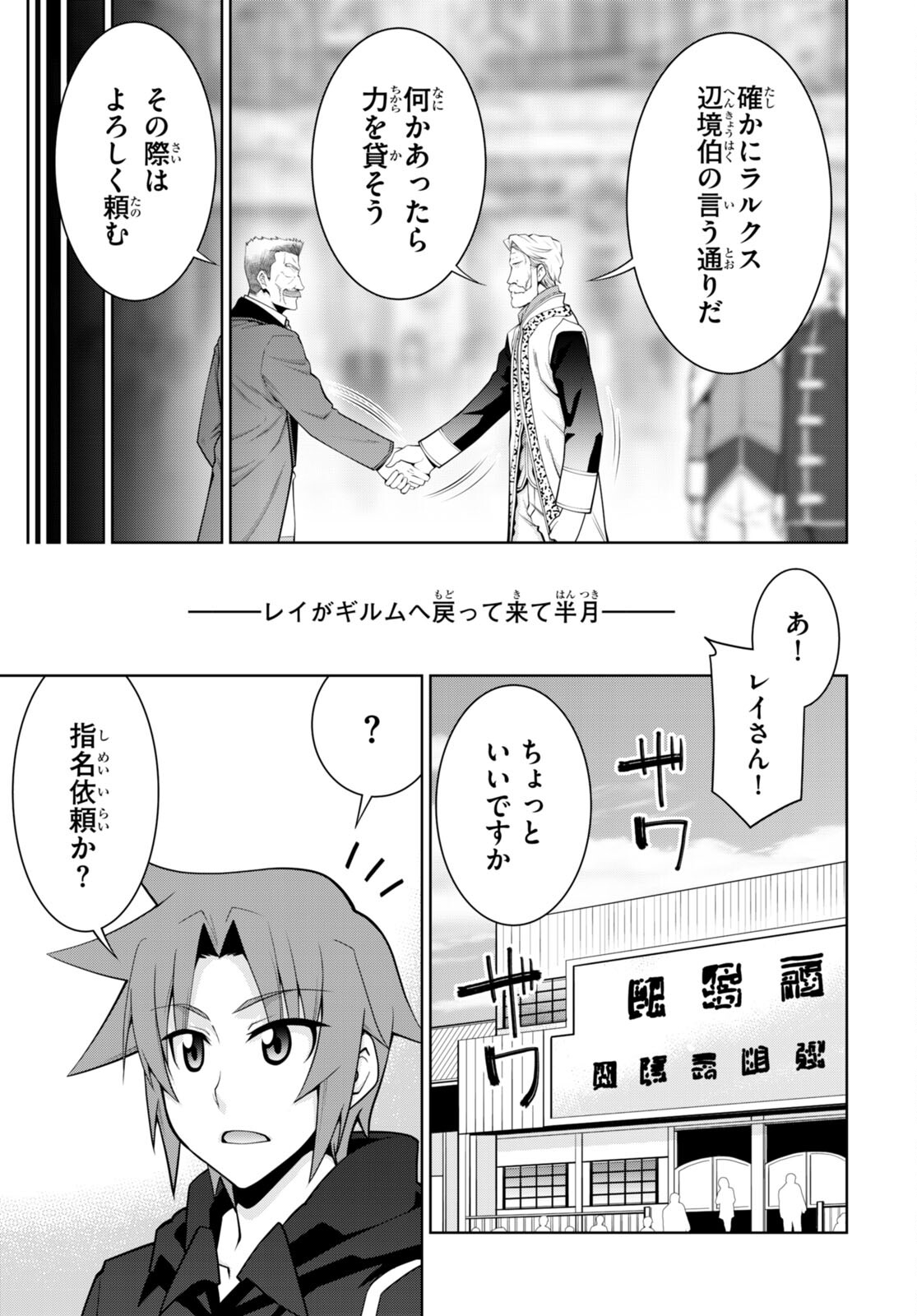 レジェンド (たかの雅治) 第91話 - Page 19