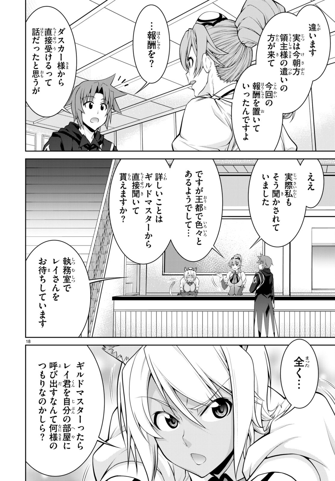 レジェンド (たかの雅治) 第91話 - Page 20