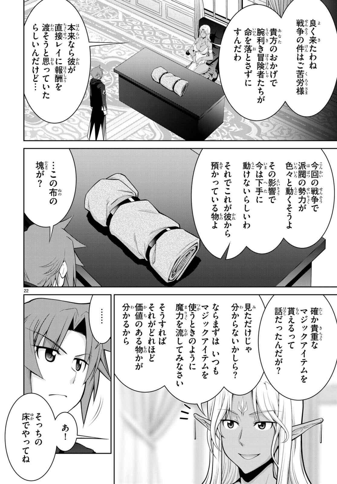 レジェンド (たかの雅治) 第91話 - Page 24