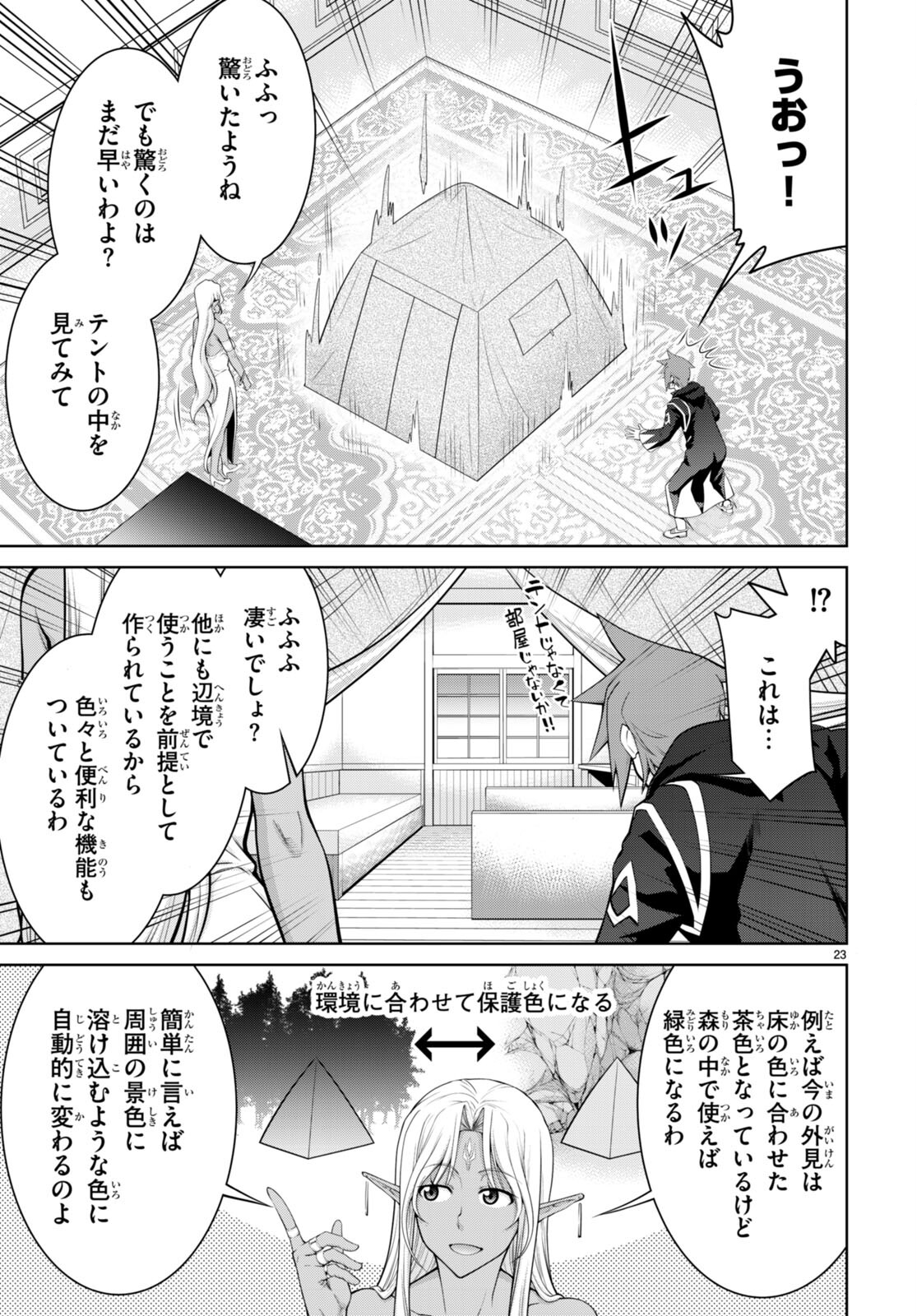 レジェンド (たかの雅治) 第91話 - Page 25