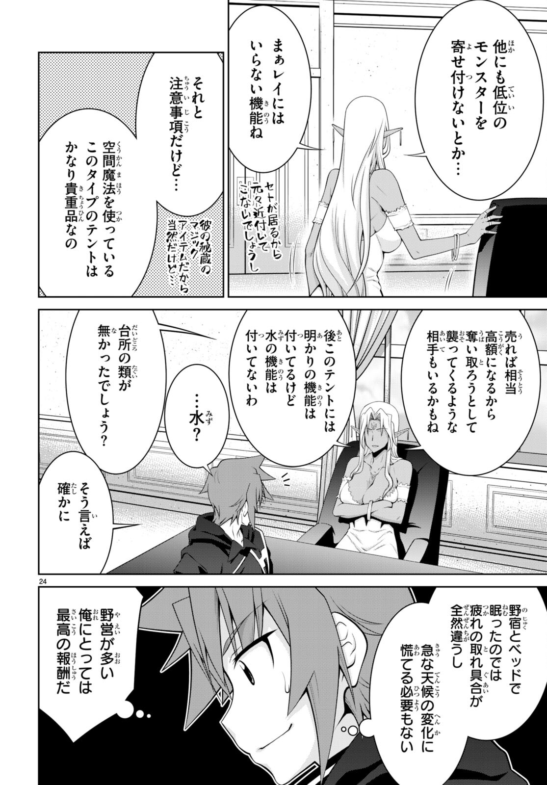 レジェンド (たかの雅治) 第91話 - Page 26