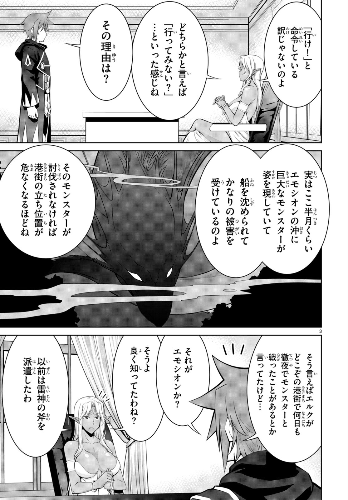 レジェンド (たかの雅治) 第92話 - Page 3