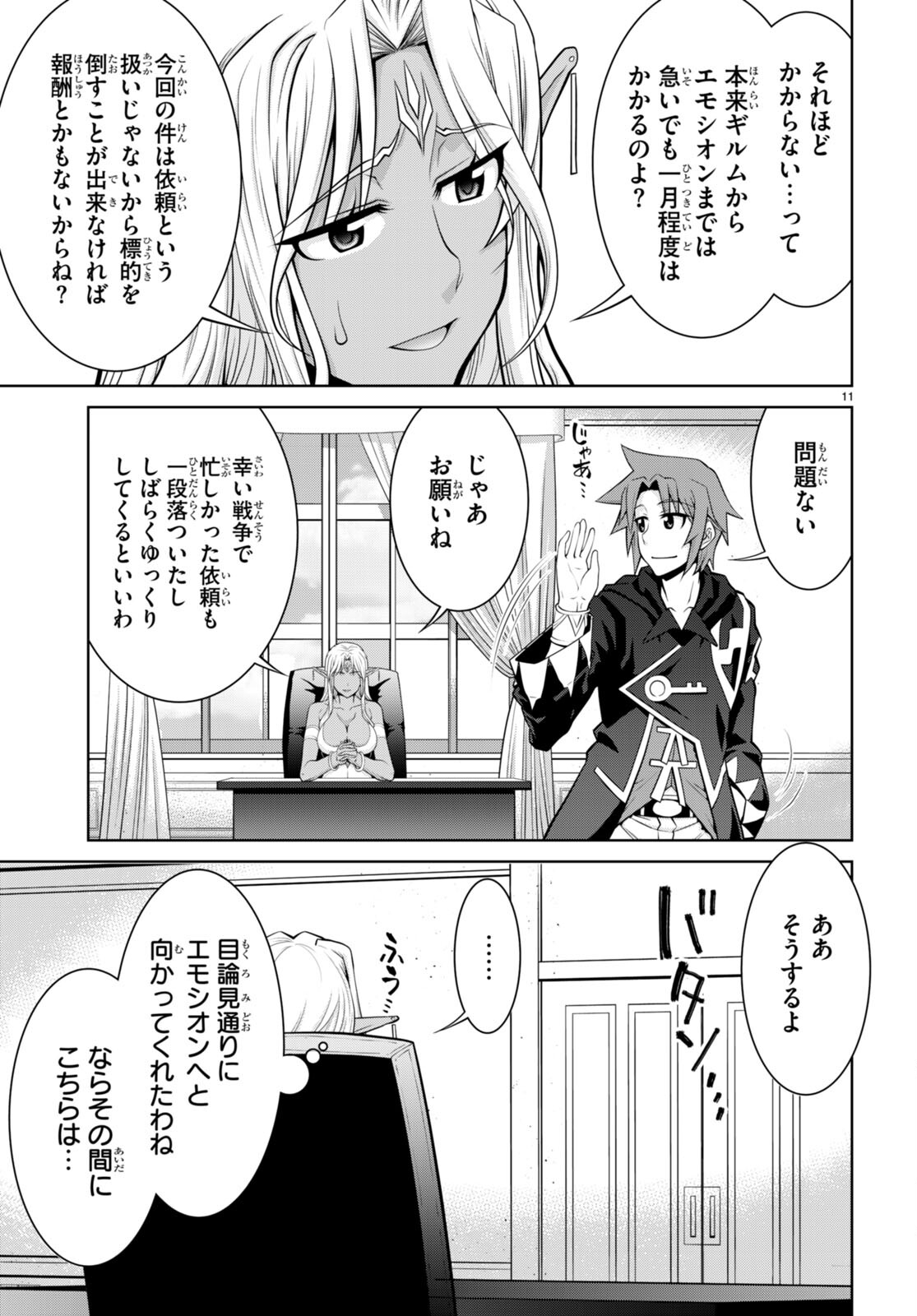 レジェンド (たかの雅治) 第92話 - Page 11