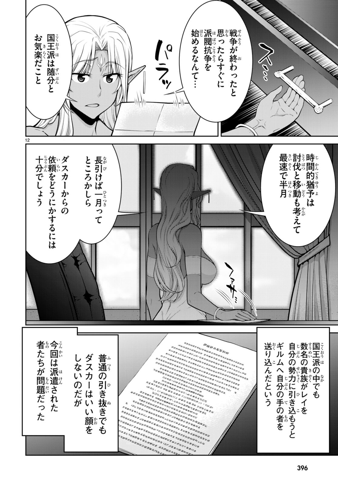 レジェンド (たかの雅治) 第92話 - Page 12