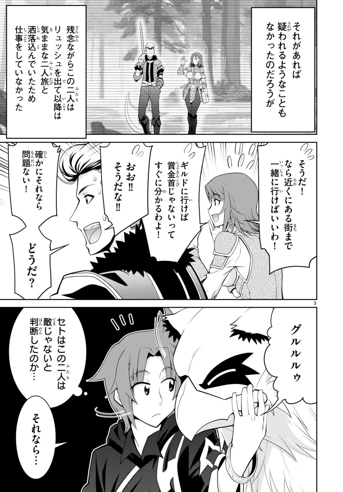 レジェンド (たかの雅治) 第93話 - Page 3