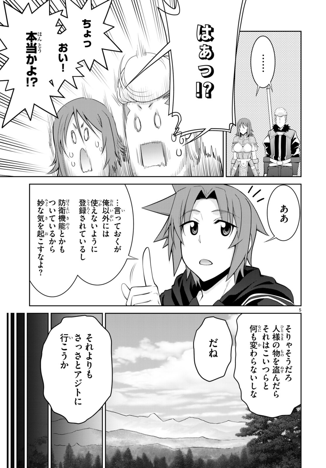 レジェンド (たかの雅治) 第93話 - Page 5