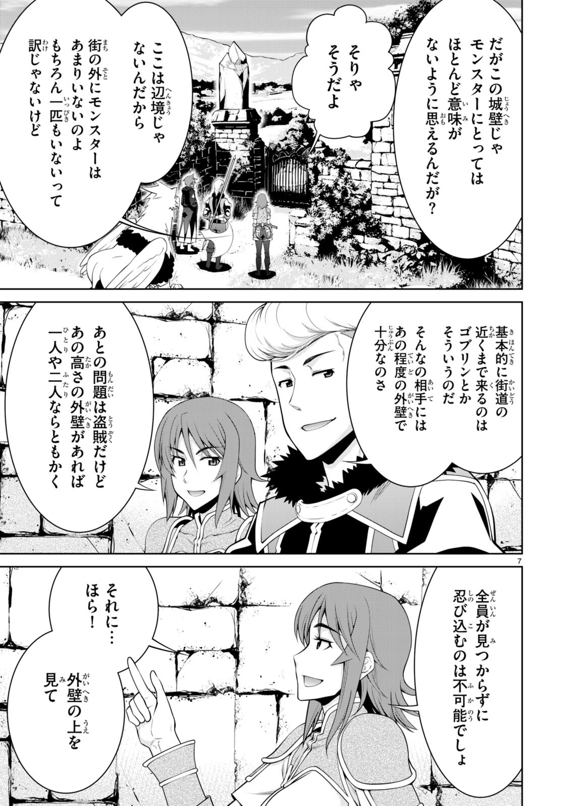 レジェンド (たかの雅治) 第93話 - Page 7