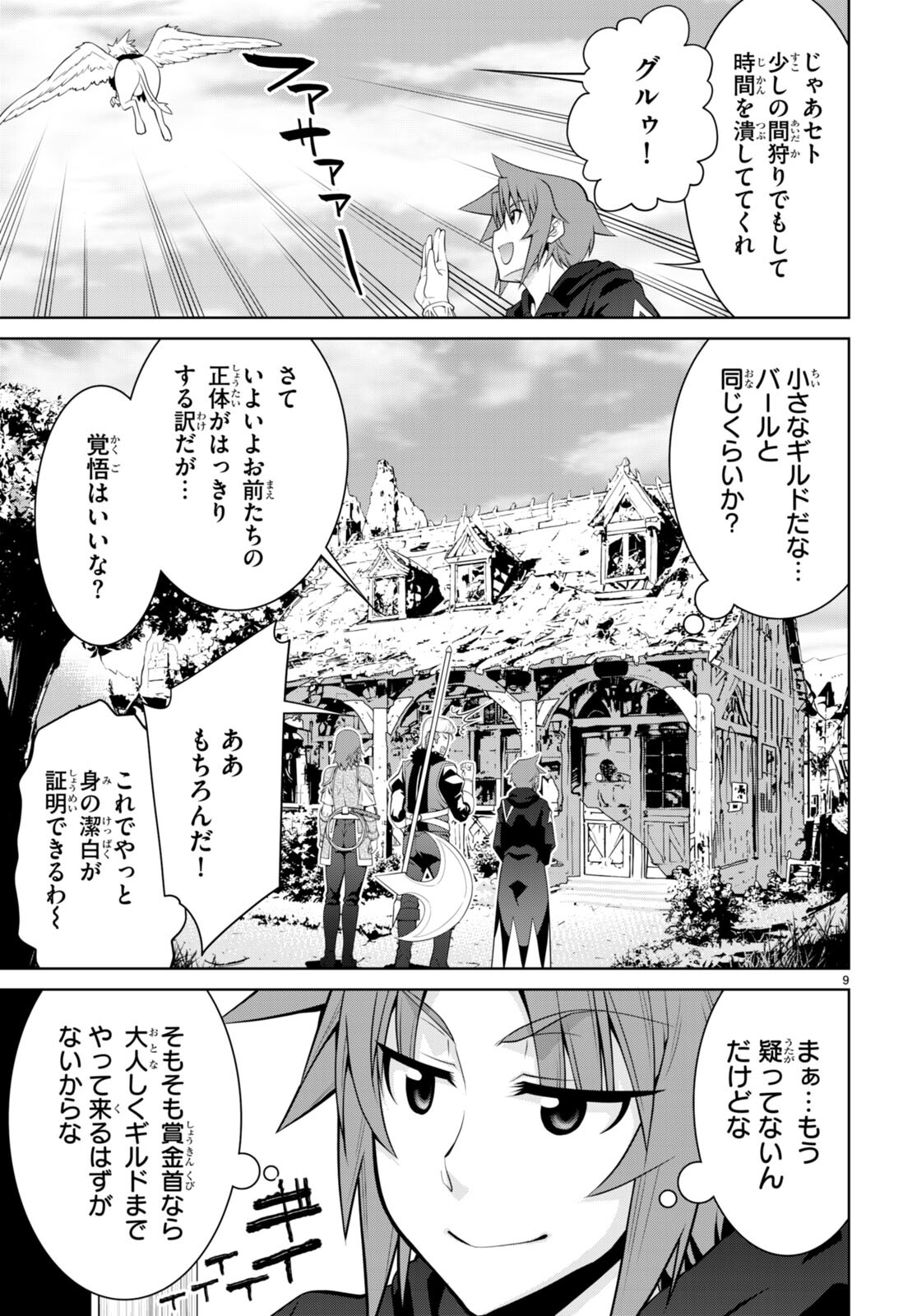 レジェンド (たかの雅治) 第93話 - Page 9