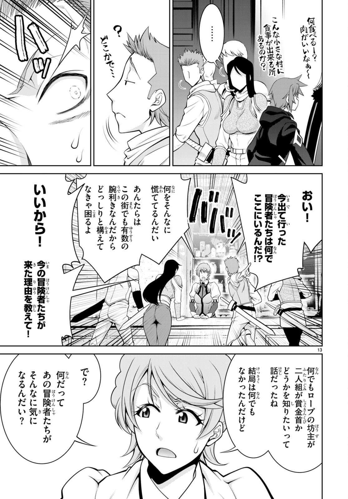 レジェンド (たかの雅治) 第93話 - Page 13