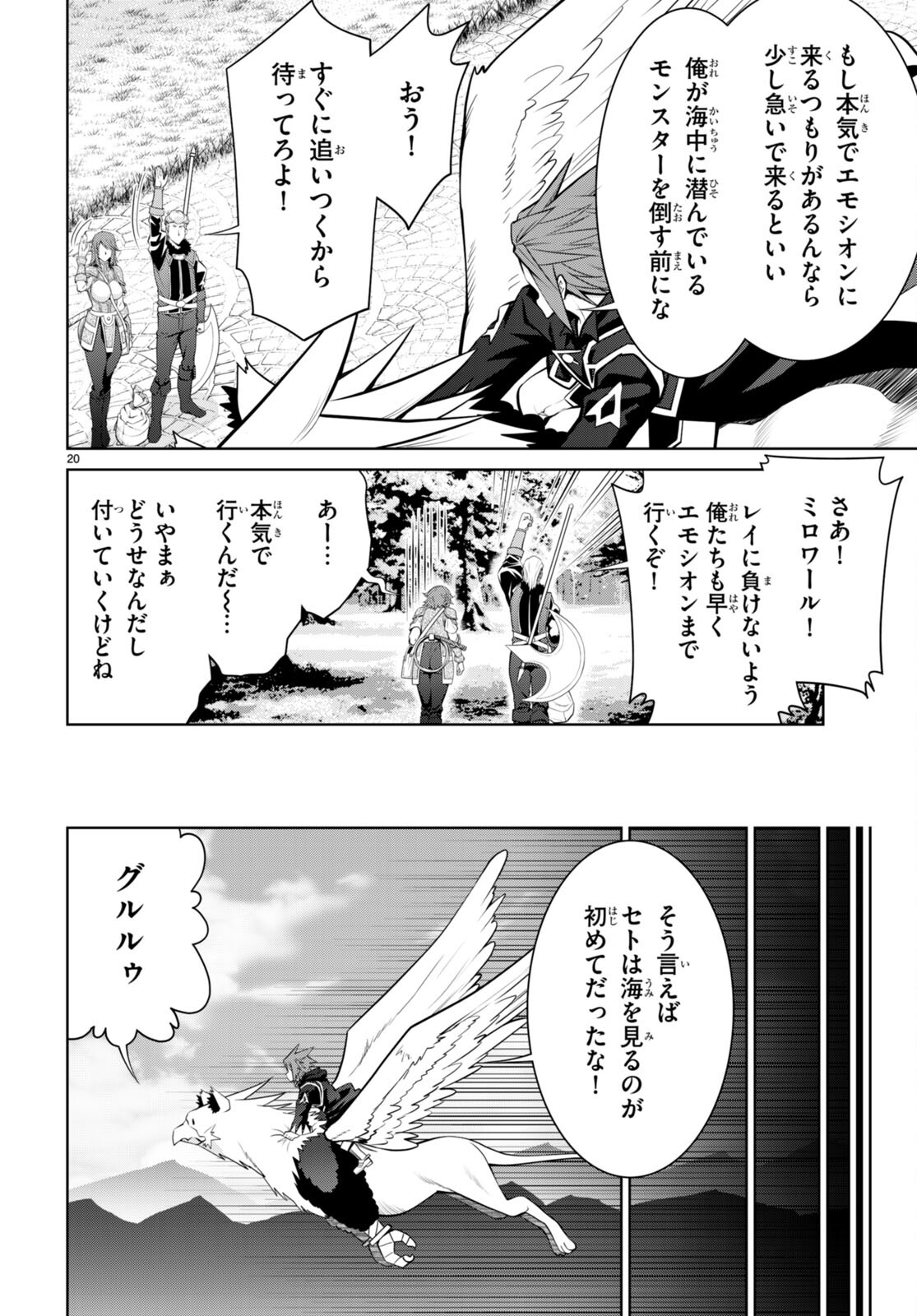 レジェンド (たかの雅治) 第93話 - Page 20