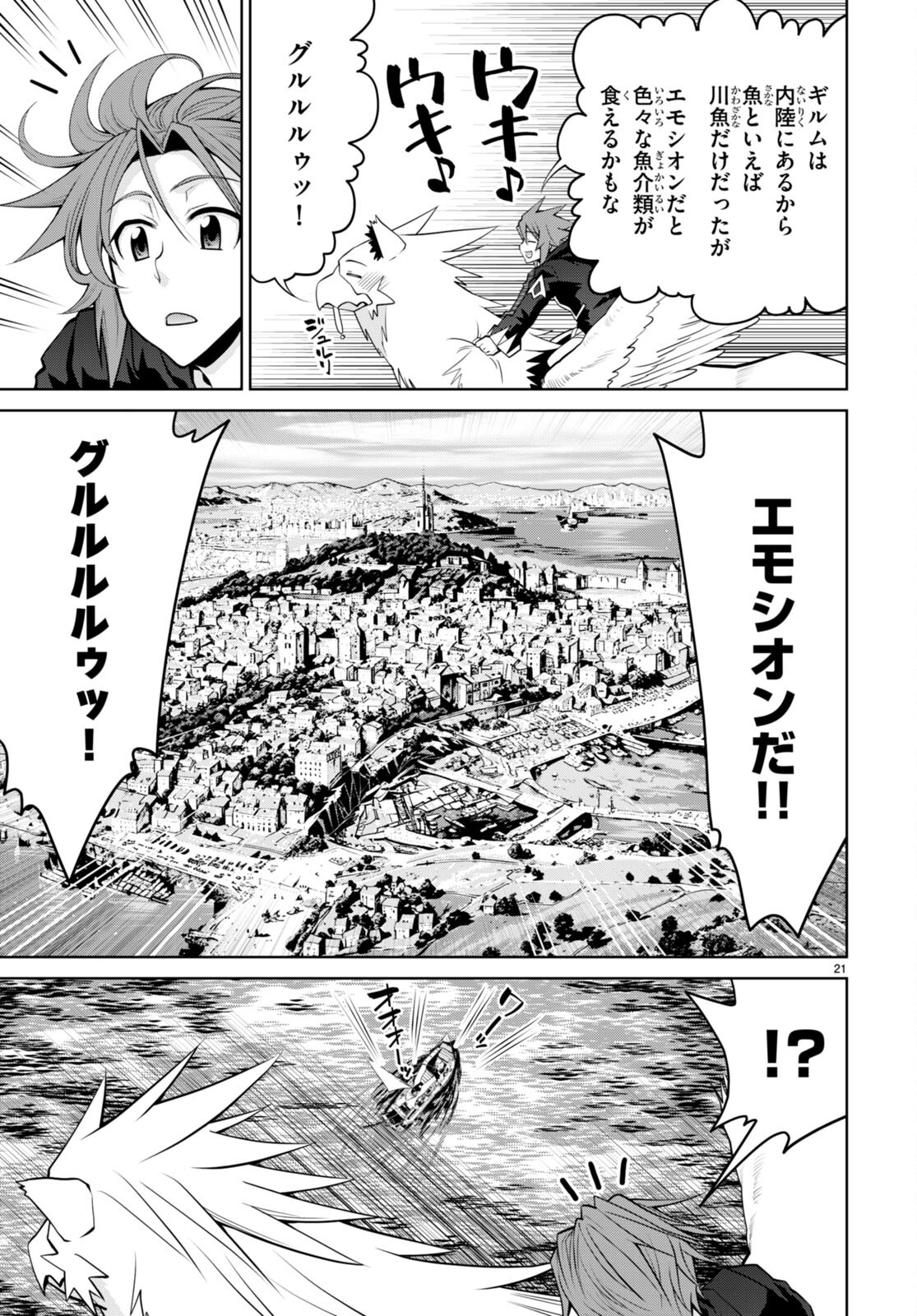 レジェンド (たかの雅治) 第93話 - Page 21