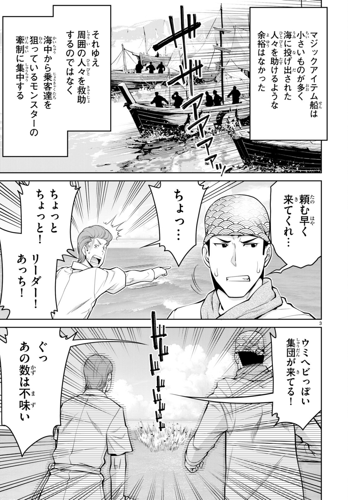 レジェンド (たかの雅治) 第94話 - Page 3