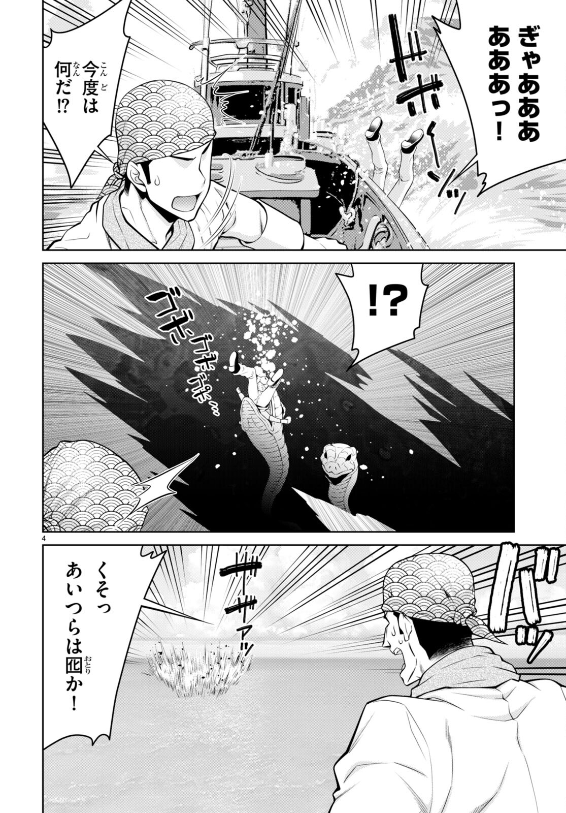 レジェンド (たかの雅治) 第94話 - Page 4