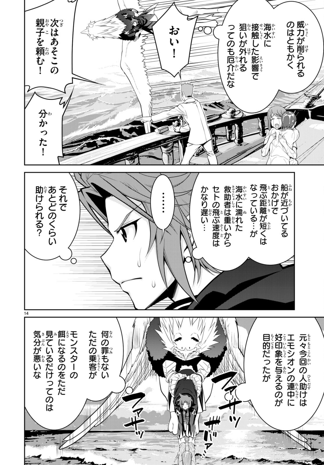 レジェンド (たかの雅治) 第94話 - Page 14