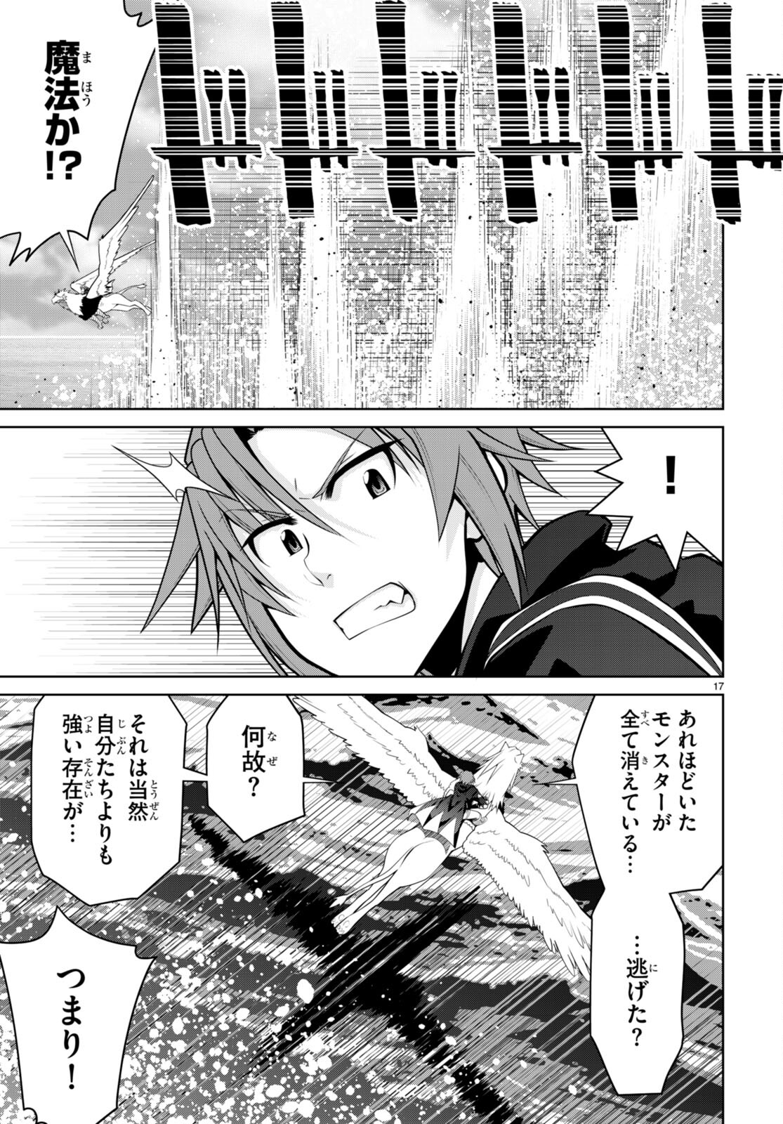 レジェンド (たかの雅治) 第94話 - Page 17