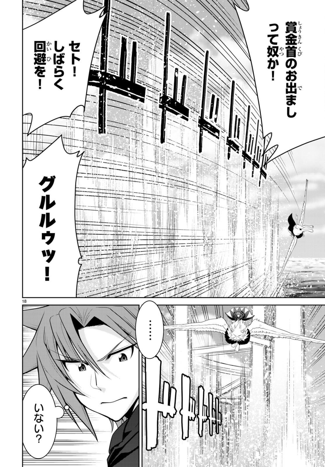 レジェンド (たかの雅治) 第94話 - Page 18