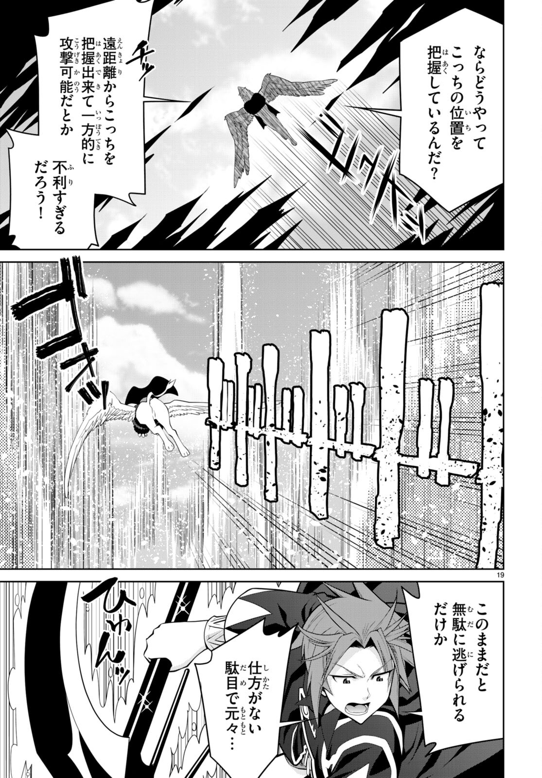 レジェンド (たかの雅治) 第94話 - Page 19