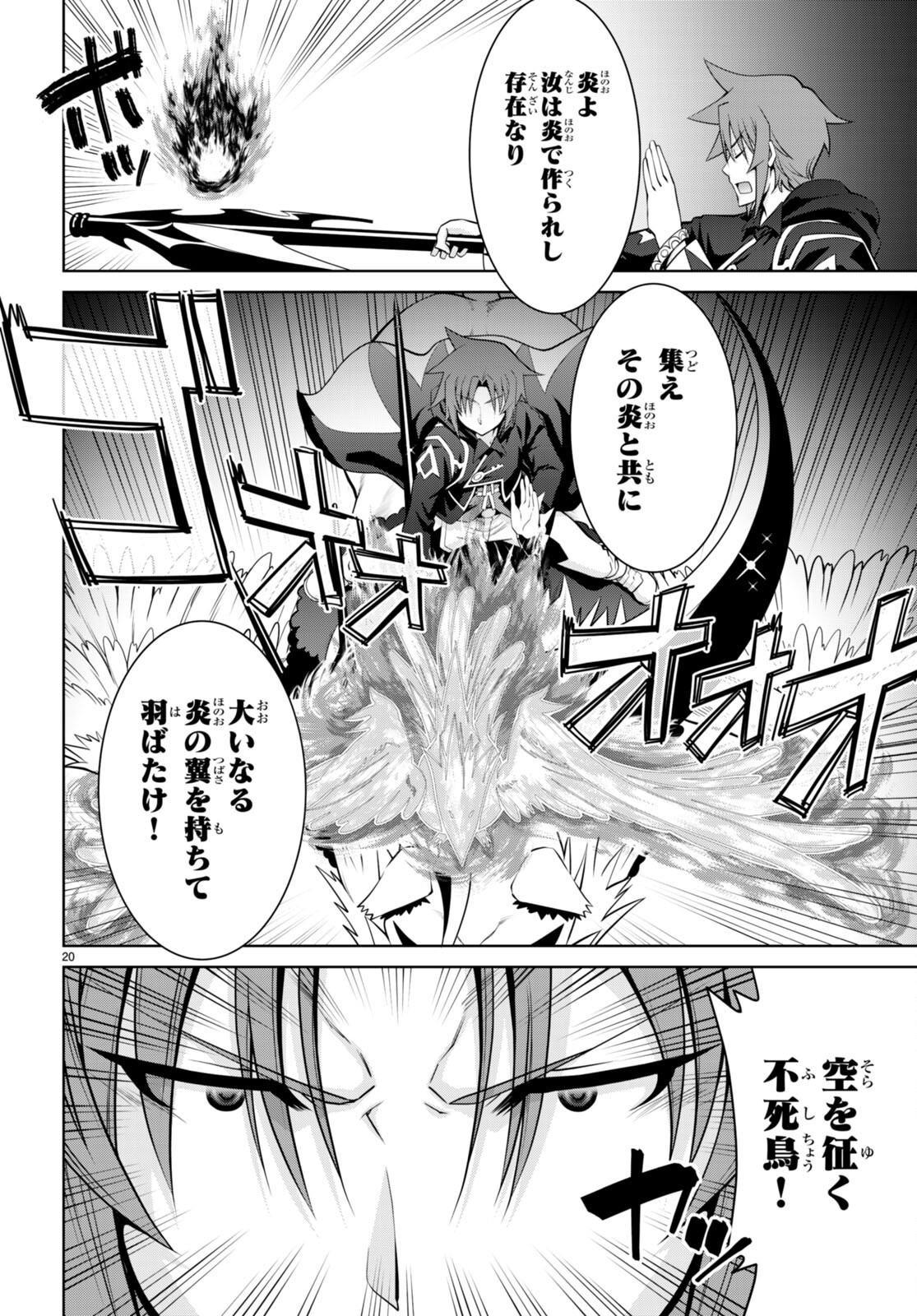 レジェンド (たかの雅治) 第94話 - Page 20