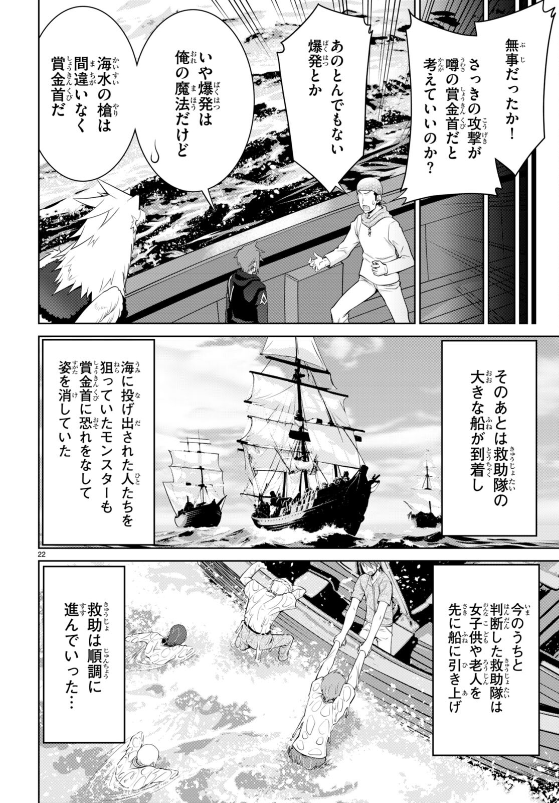 レジェンド (たかの雅治) 第94話 - Page 22