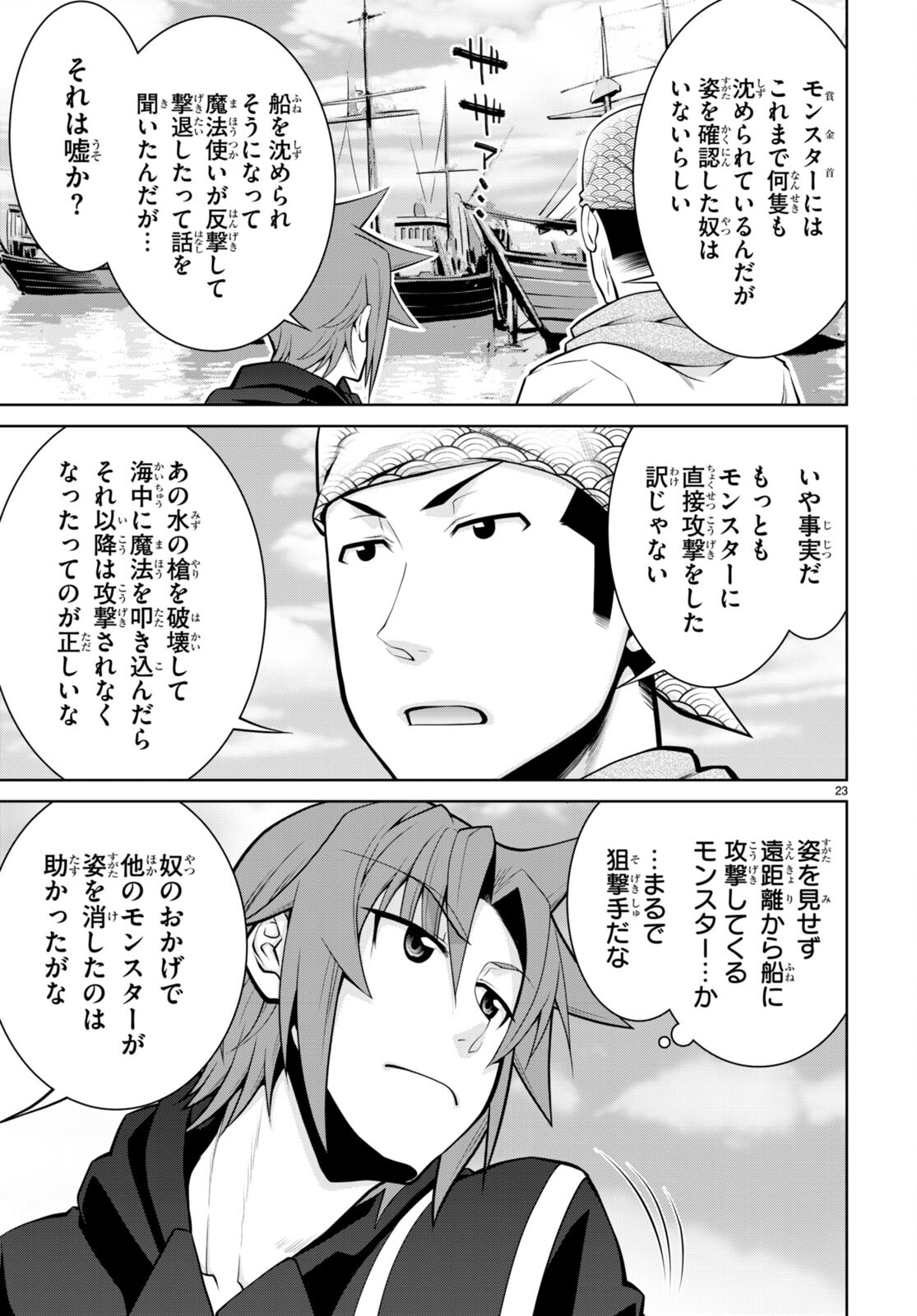 レジェンド (たかの雅治) 第94話 - Page 23