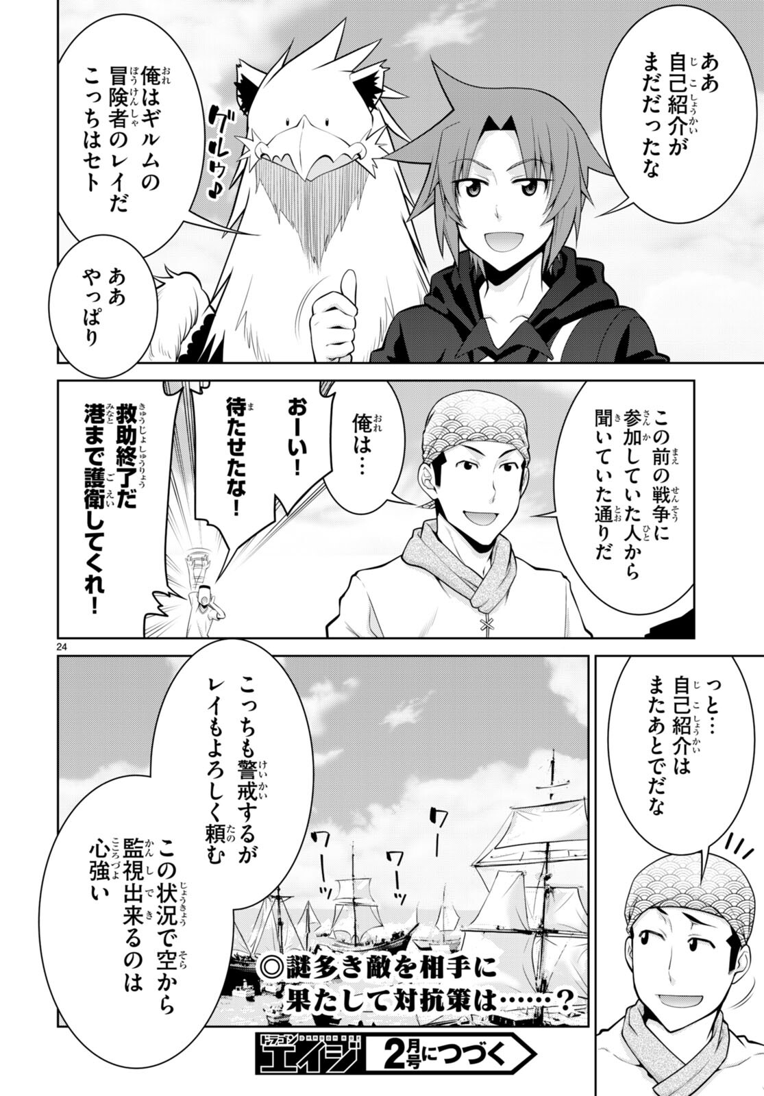 レジェンド (たかの雅治) 第94話 - Page 24