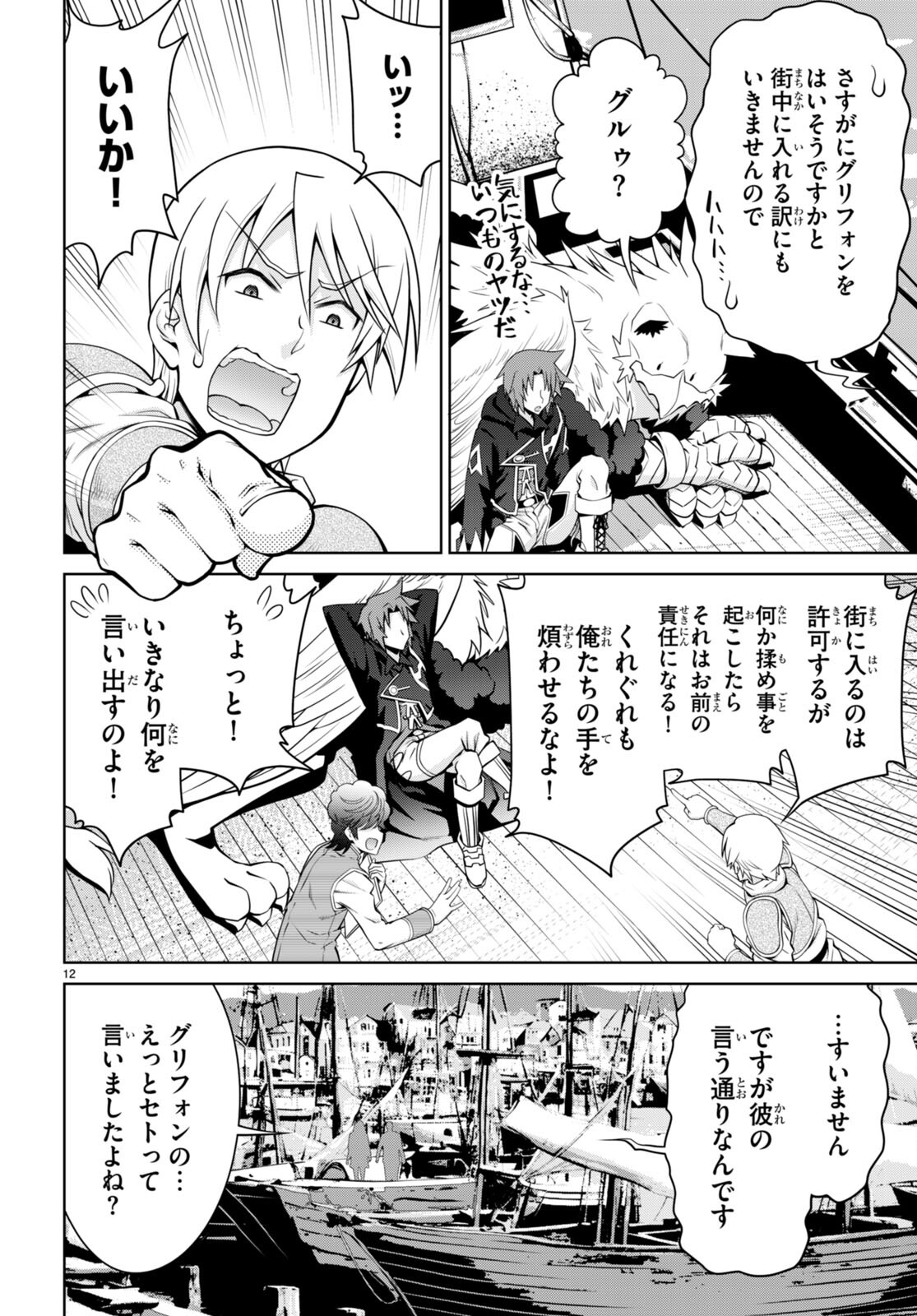 レジェンド (たかの雅治) 第95話 - Page 12