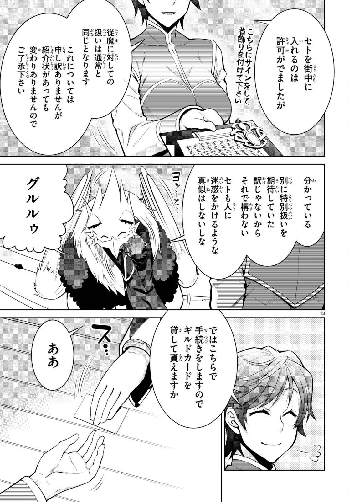 レジェンド (たかの雅治) 第95話 - Page 13