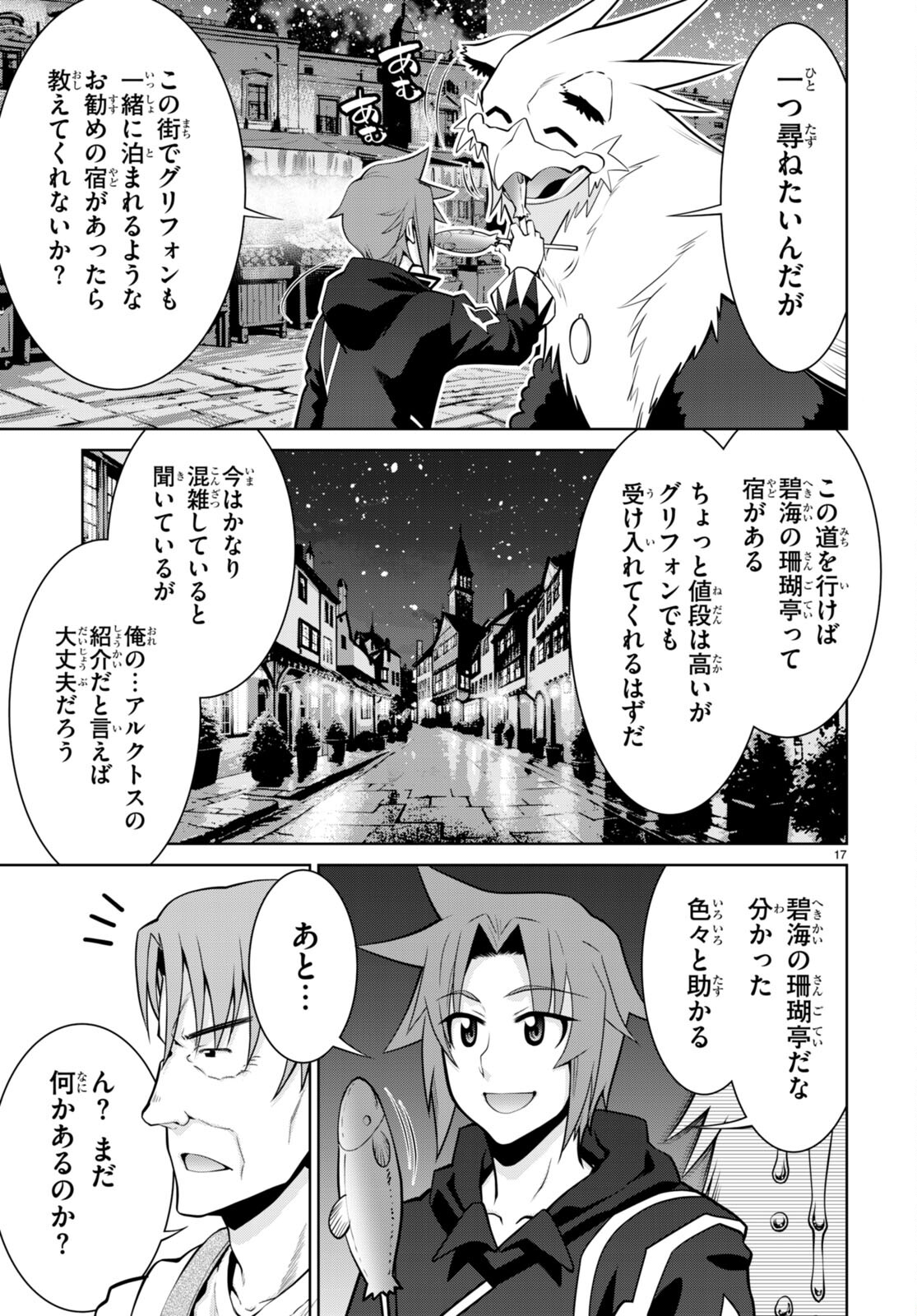 レジェンド (たかの雅治) 第95話 - Page 17