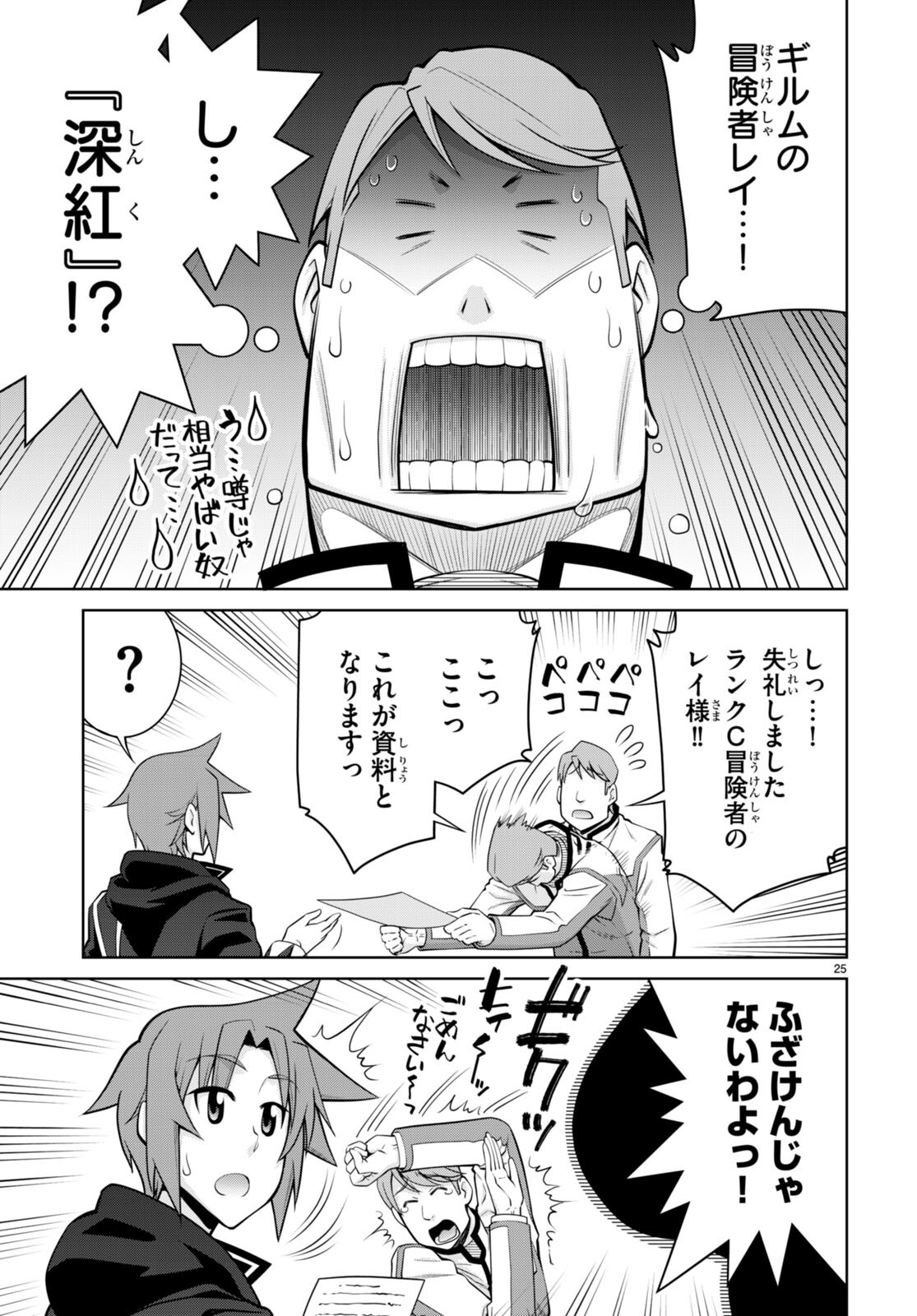 レジェンド (たかの雅治) 第95話 - Page 25