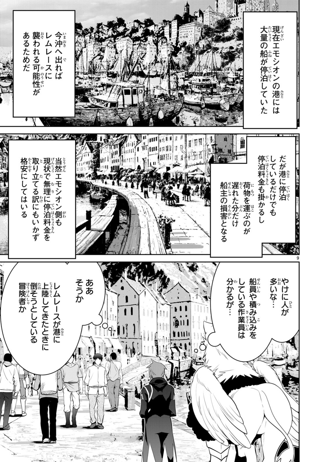 レジェンド (たかの雅治) 第96話 - Page 9