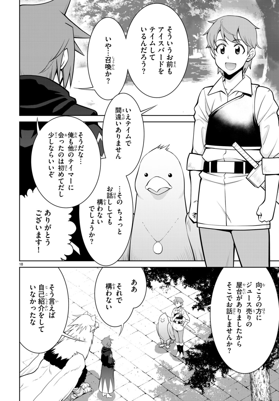 レジェンド (たかの雅治) 第96話 - Page 18